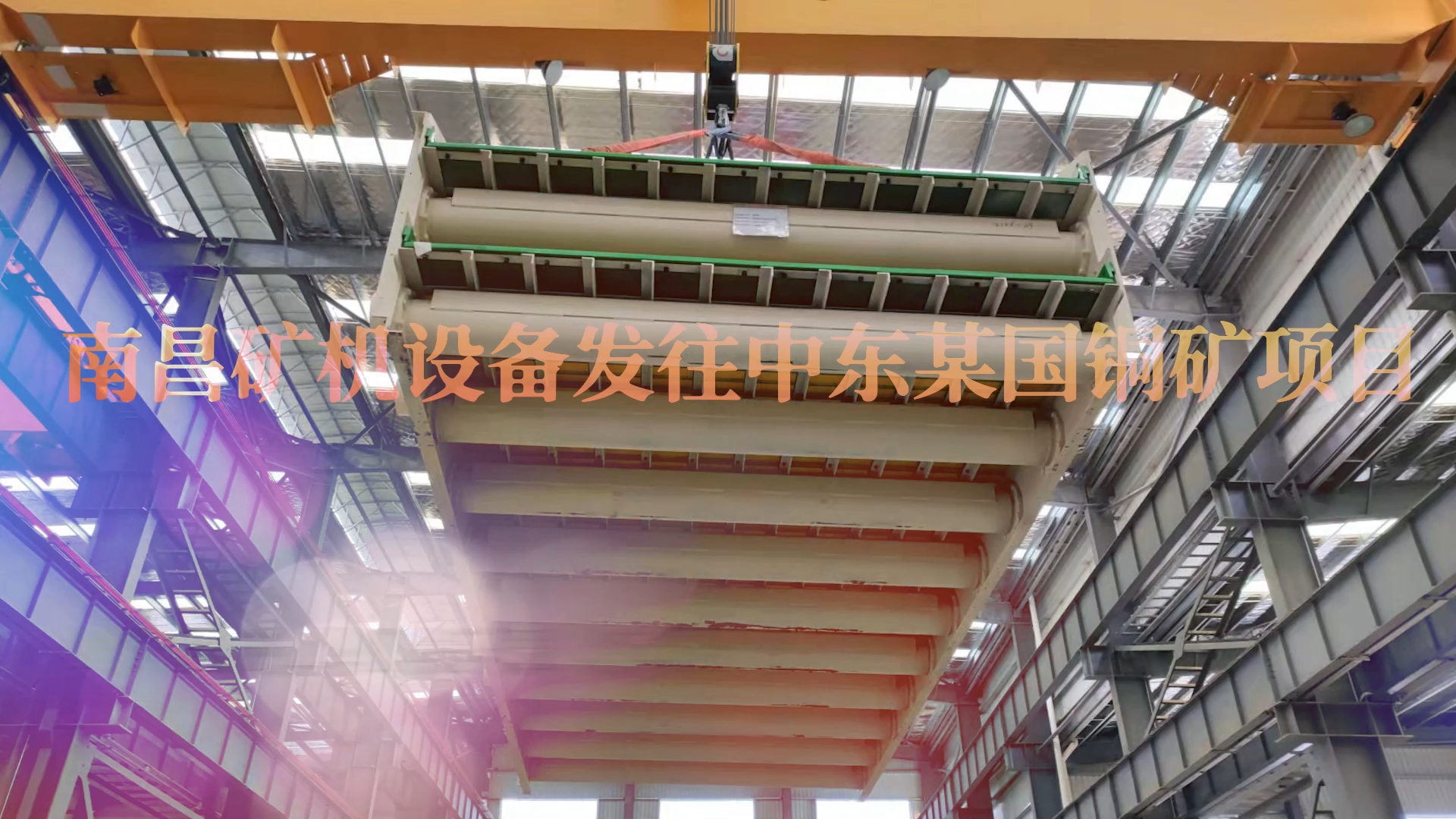 南昌礦機(jī)設(shè)備發(fā)往中東銅礦項目